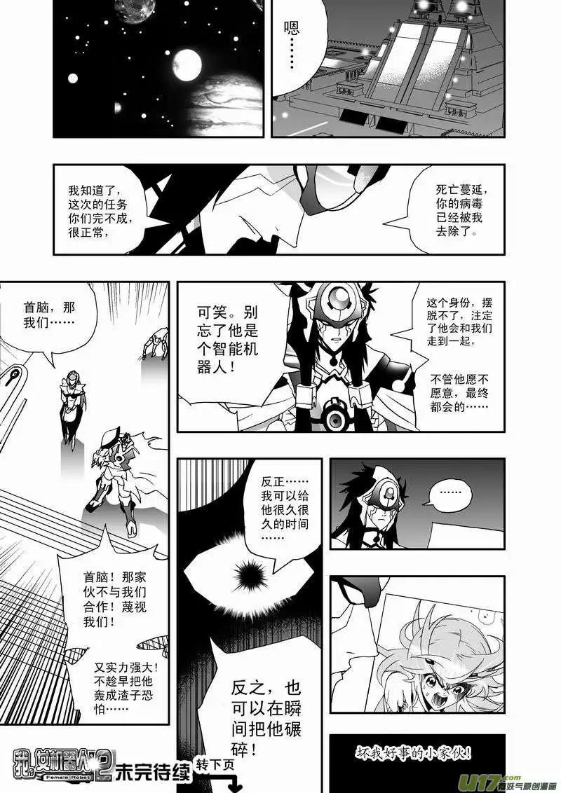 《我，女机器人》2部44 朝阳下，我们美好的重逢 第17页