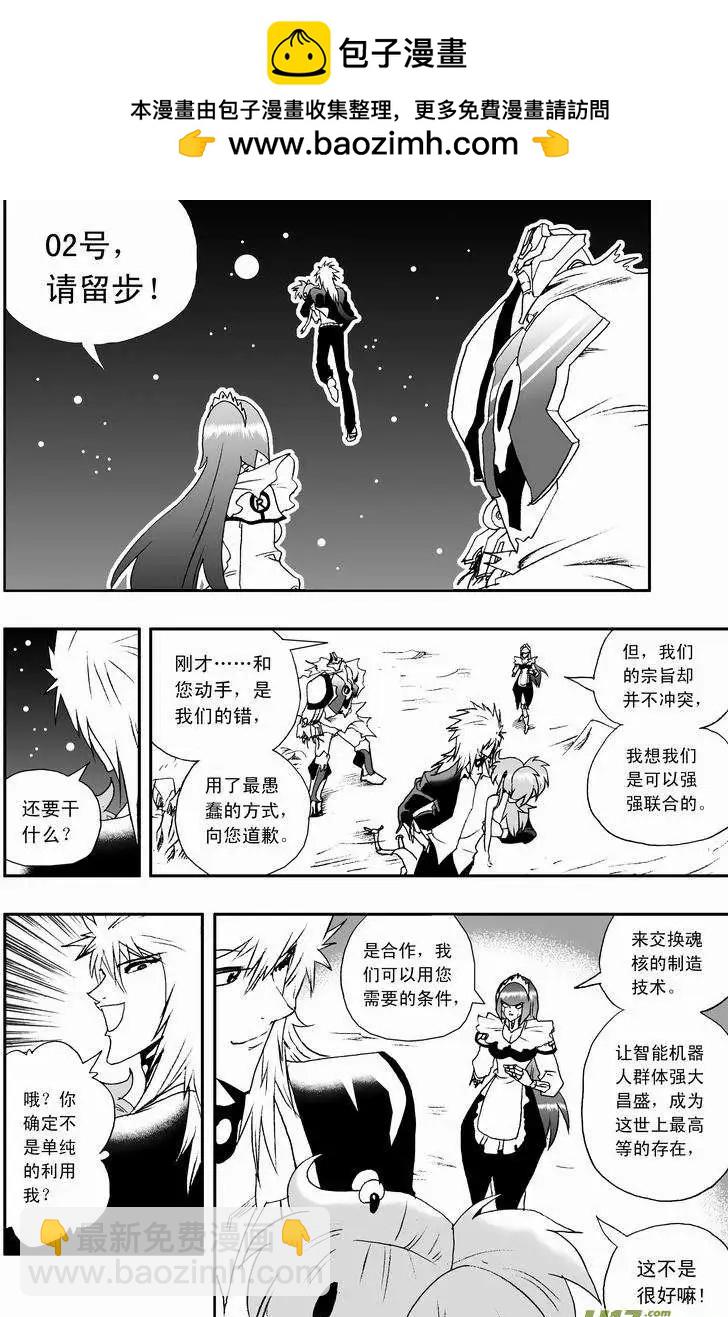 《我，女机器人》2部44 朝阳下，我们美好的重逢 第2页
