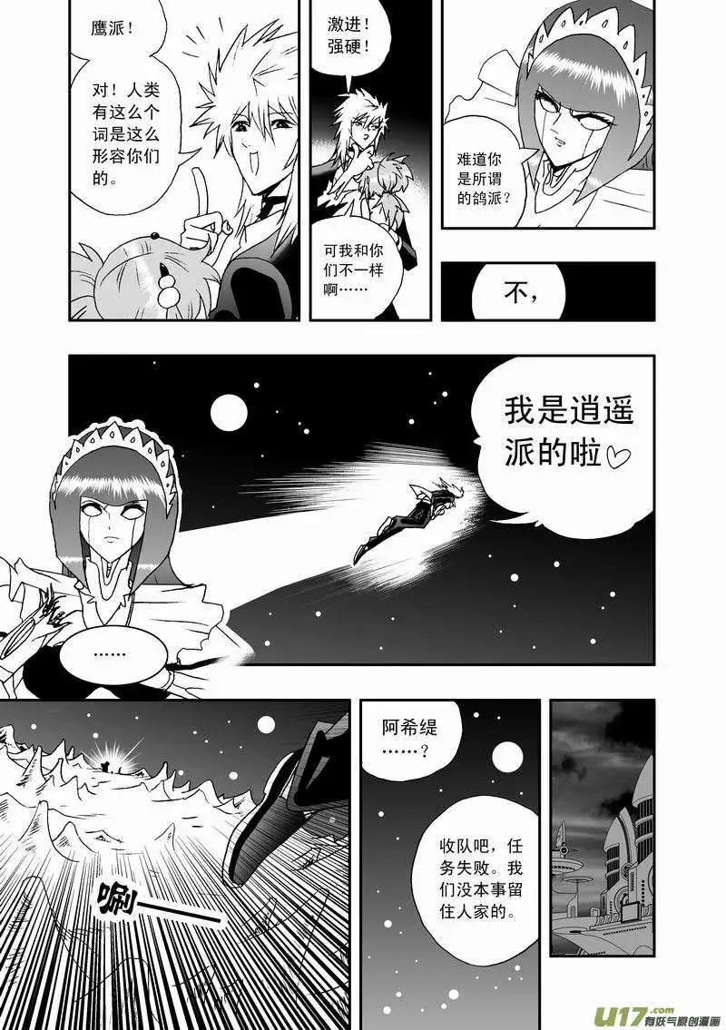 《我，女机器人》2部44 朝阳下，我们美好的重逢 第3页