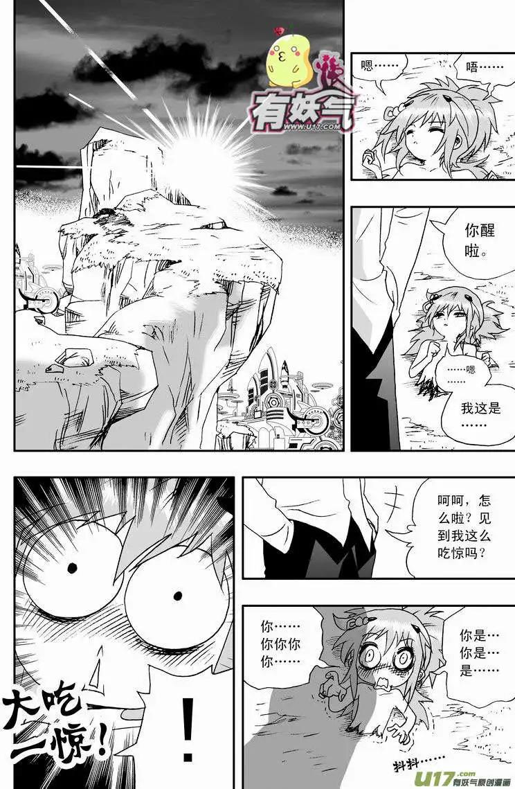 《我，女机器人》2部44 朝阳下，我们美好的重逢 第4页