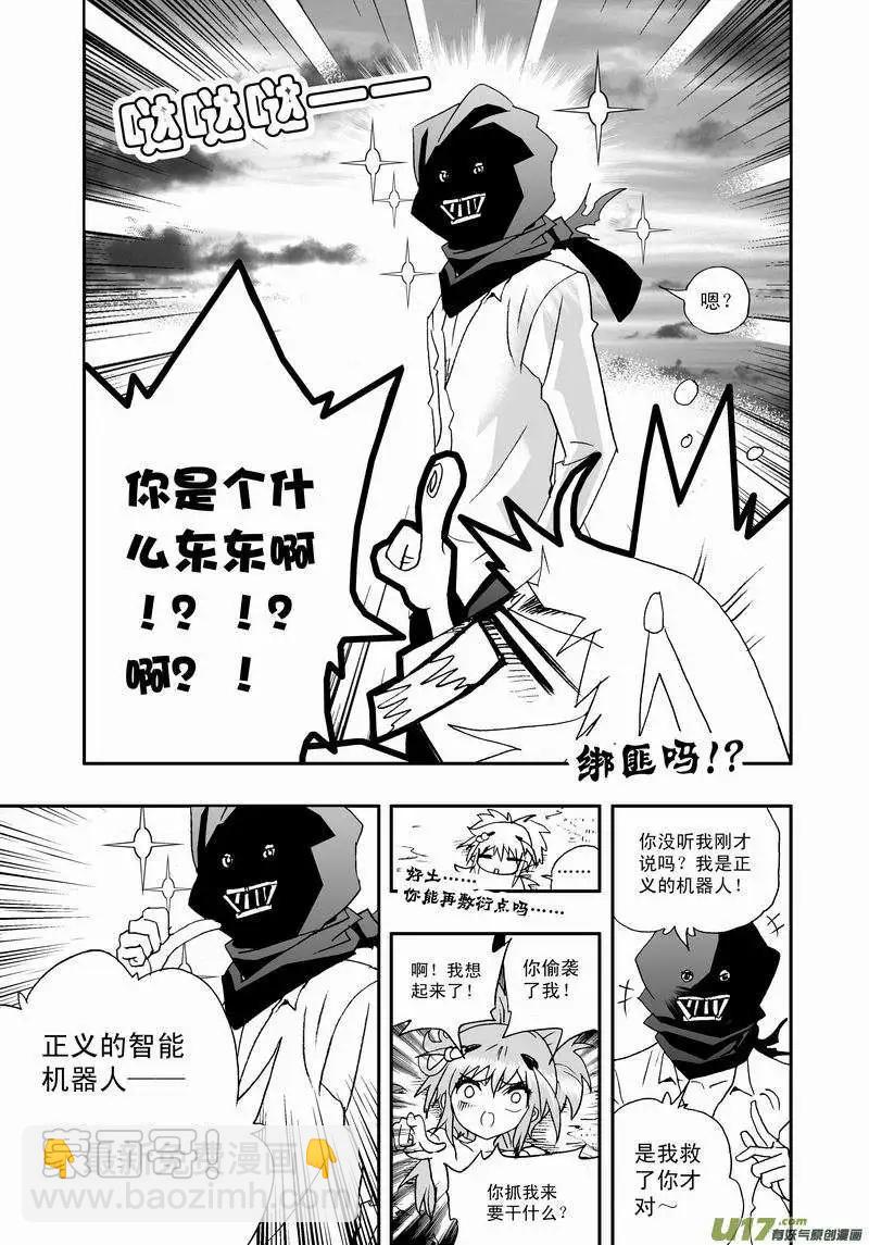 《我，女机器人》2部44 朝阳下，我们美好的重逢 第5页