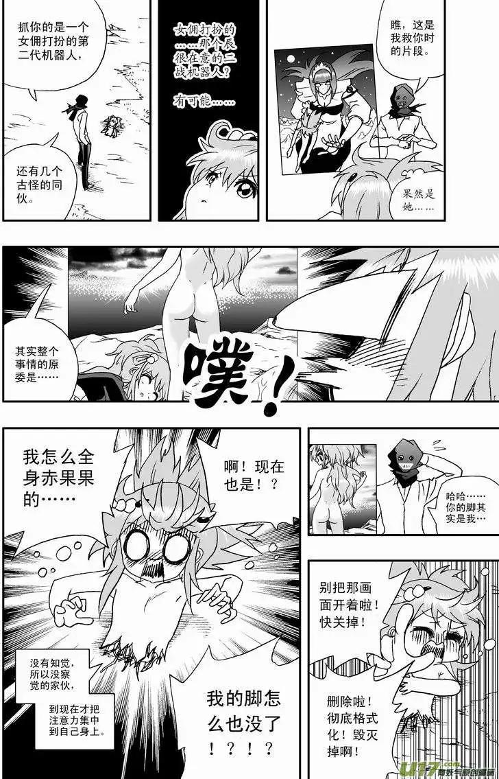 《我，女机器人》2部44 朝阳下，我们美好的重逢 第6页