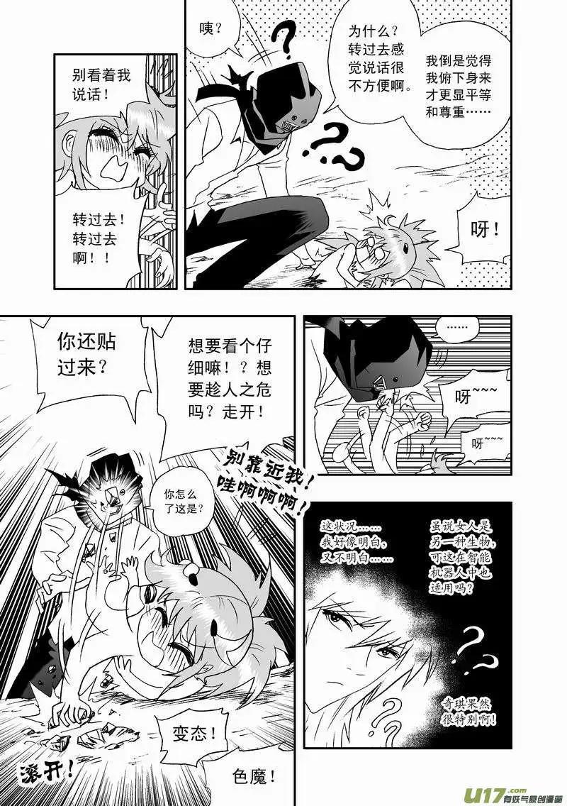 《我，女机器人》2部44 朝阳下，我们美好的重逢 第7页