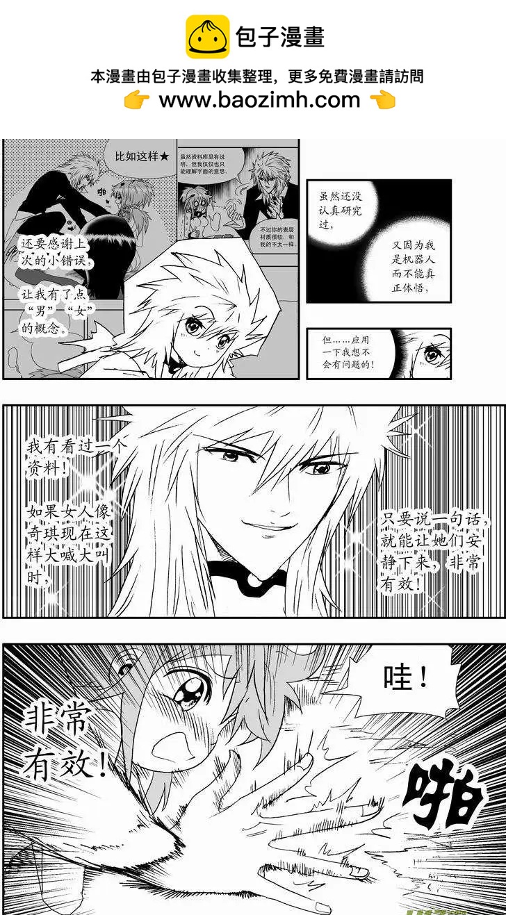 《我，女机器人》2部44 朝阳下，我们美好的重逢 第8页