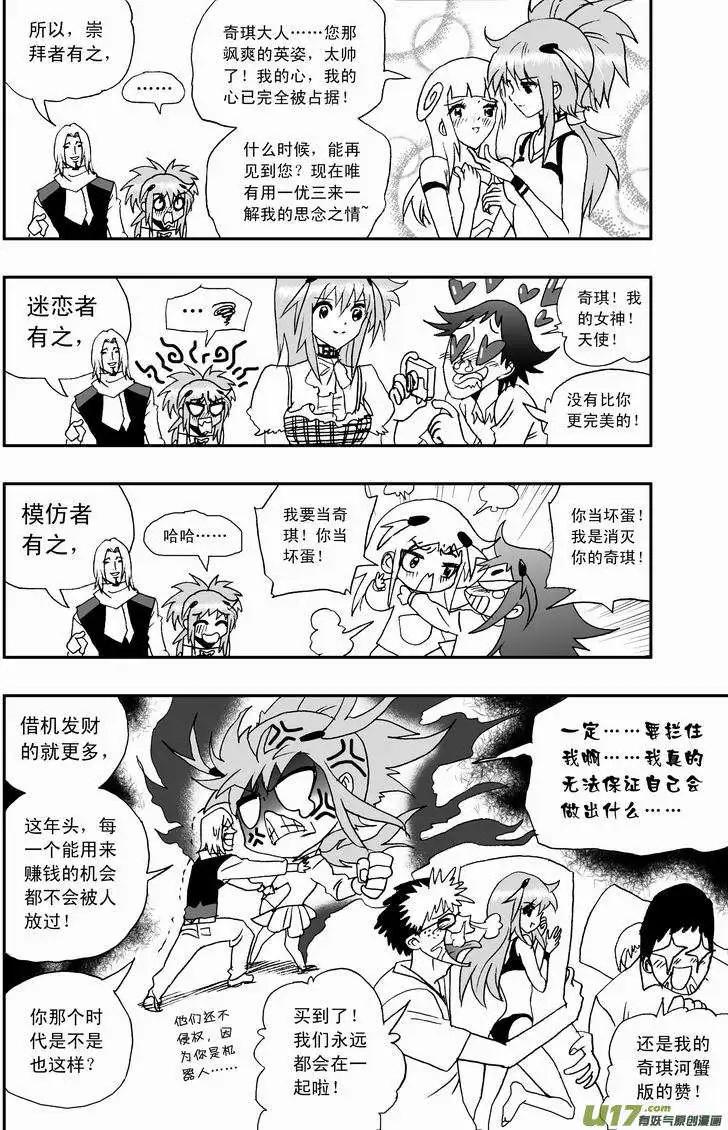 《我，女机器人》2部46 奇琪效应 第10页