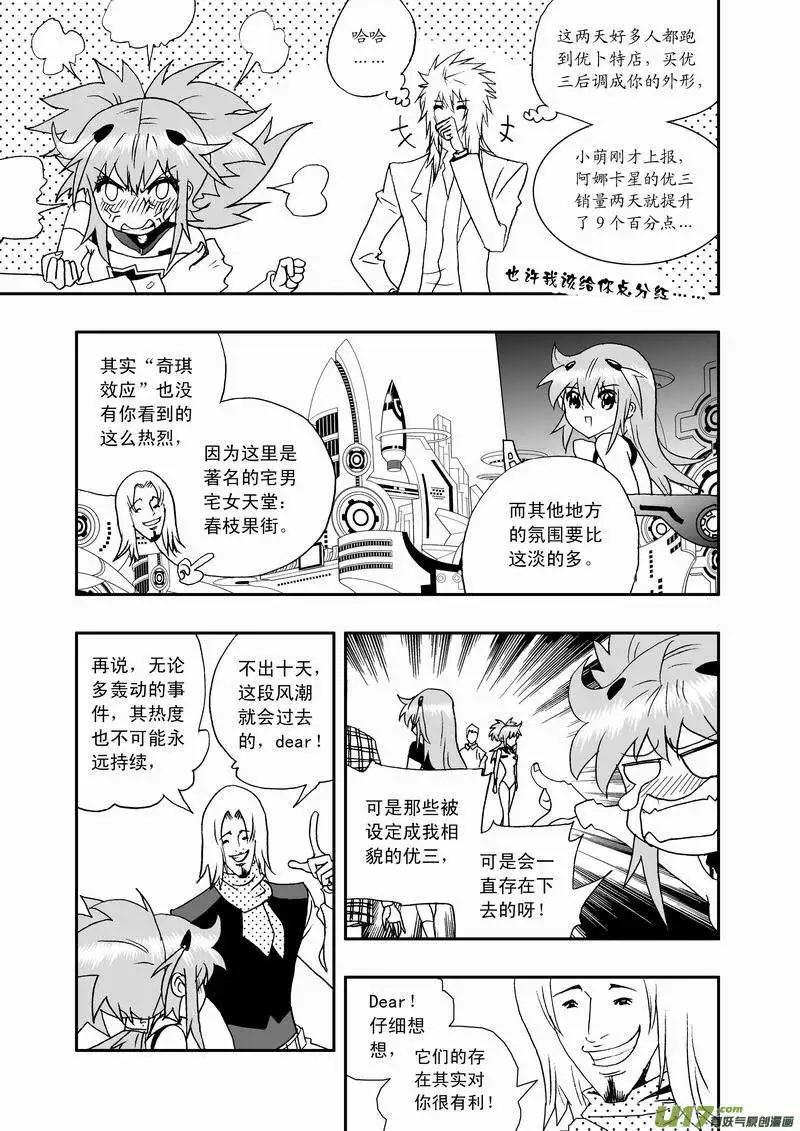 《我，女机器人》2部46 奇琪效应 第11页