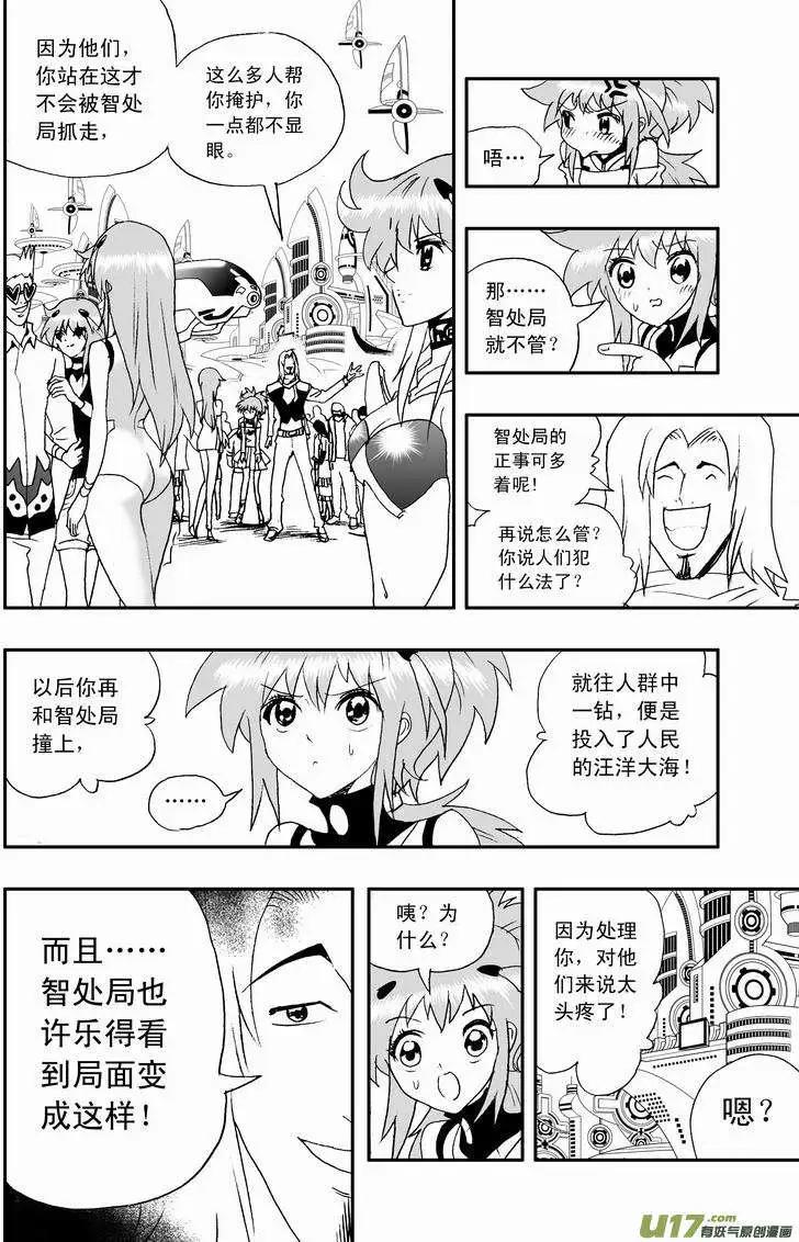 《我，女机器人》2部46 奇琪效应 第12页