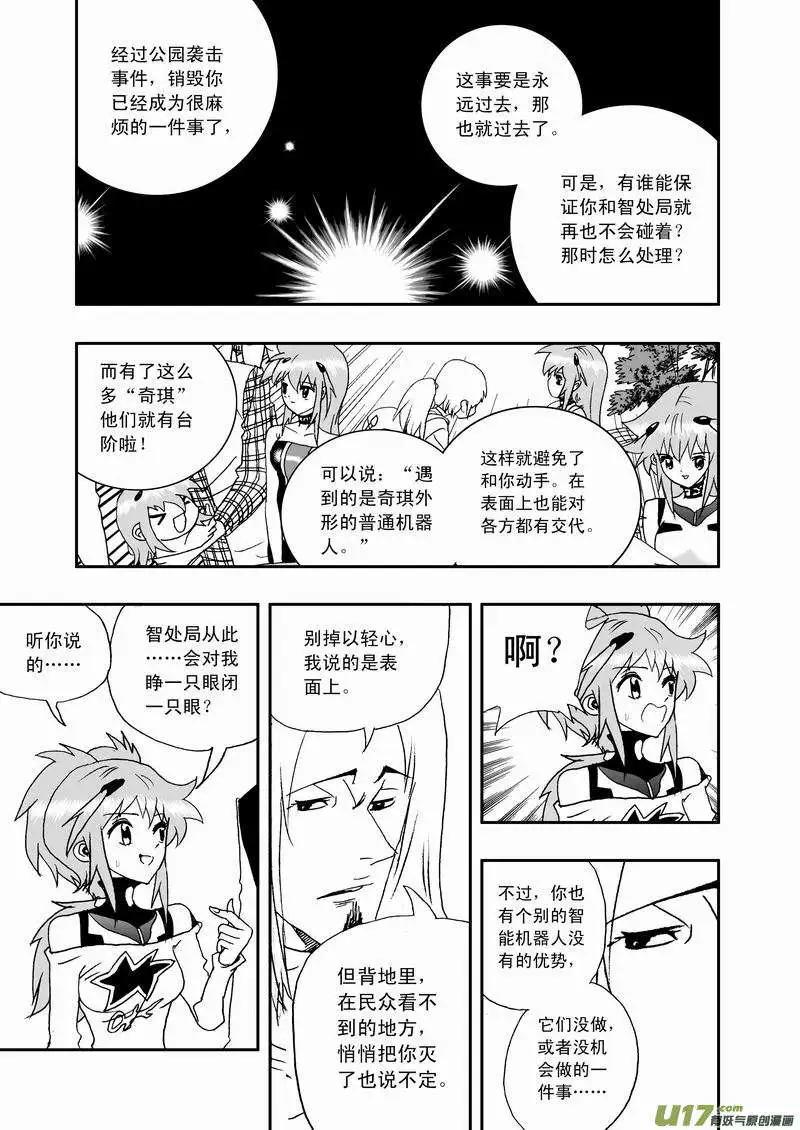 《我，女机器人》2部46 奇琪效应 第13页