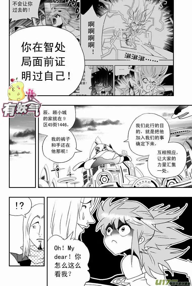 《我，女机器人》2部46 奇琪效应 第14页