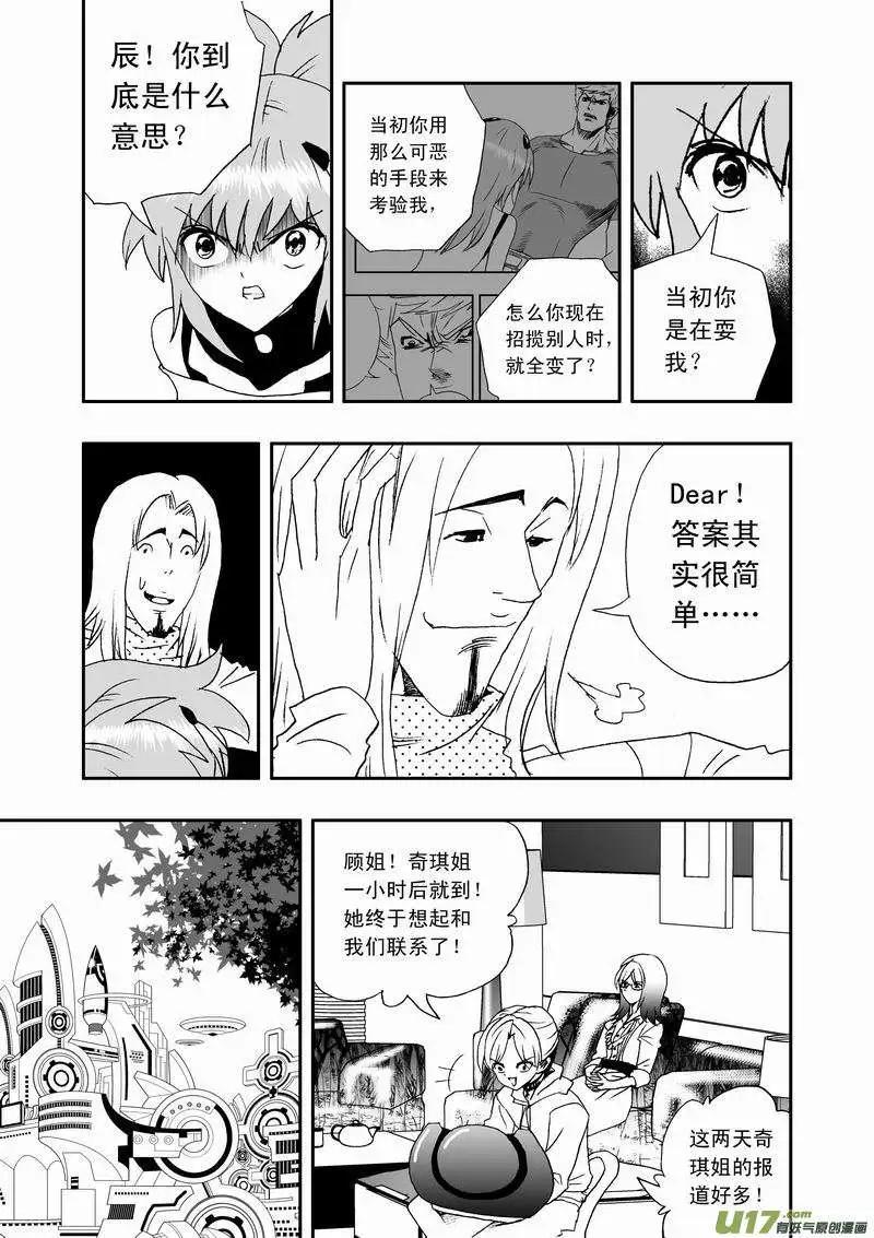 《我，女机器人》2部46 奇琪效应 第15页