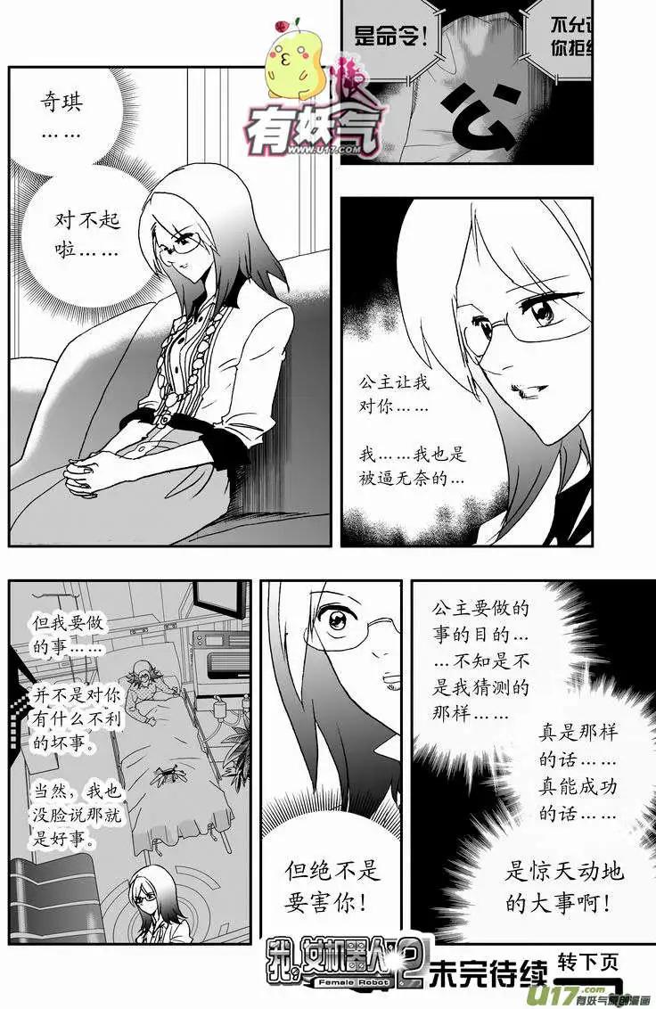 《我，女机器人》2部46 奇琪效应 第16页