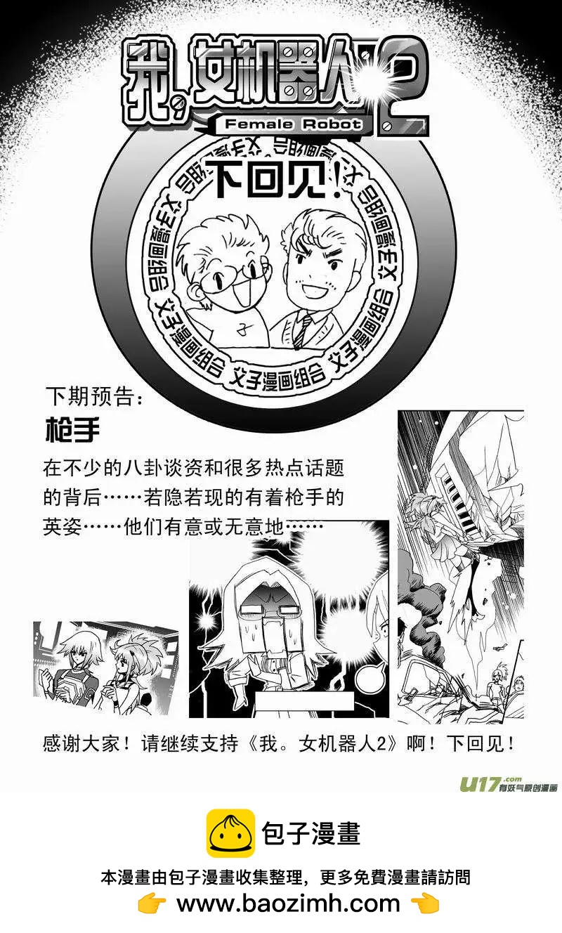 《我，女机器人》2部46 奇琪效应 第17页