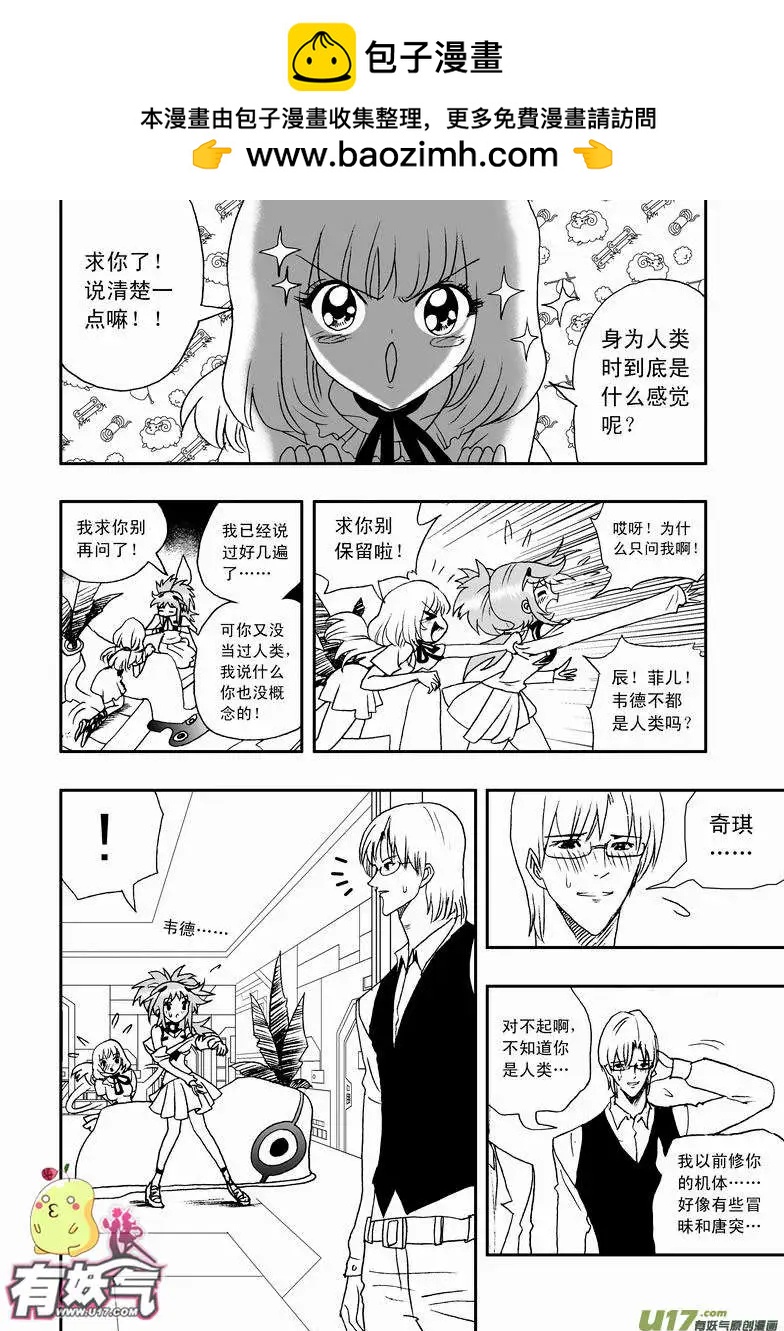 《我，女机器人》2部46 奇琪效应 第2页
