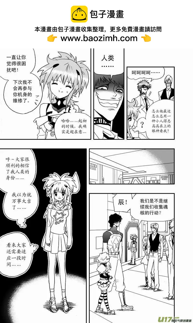 《我，女机器人》2部46 奇琪效应 第3页