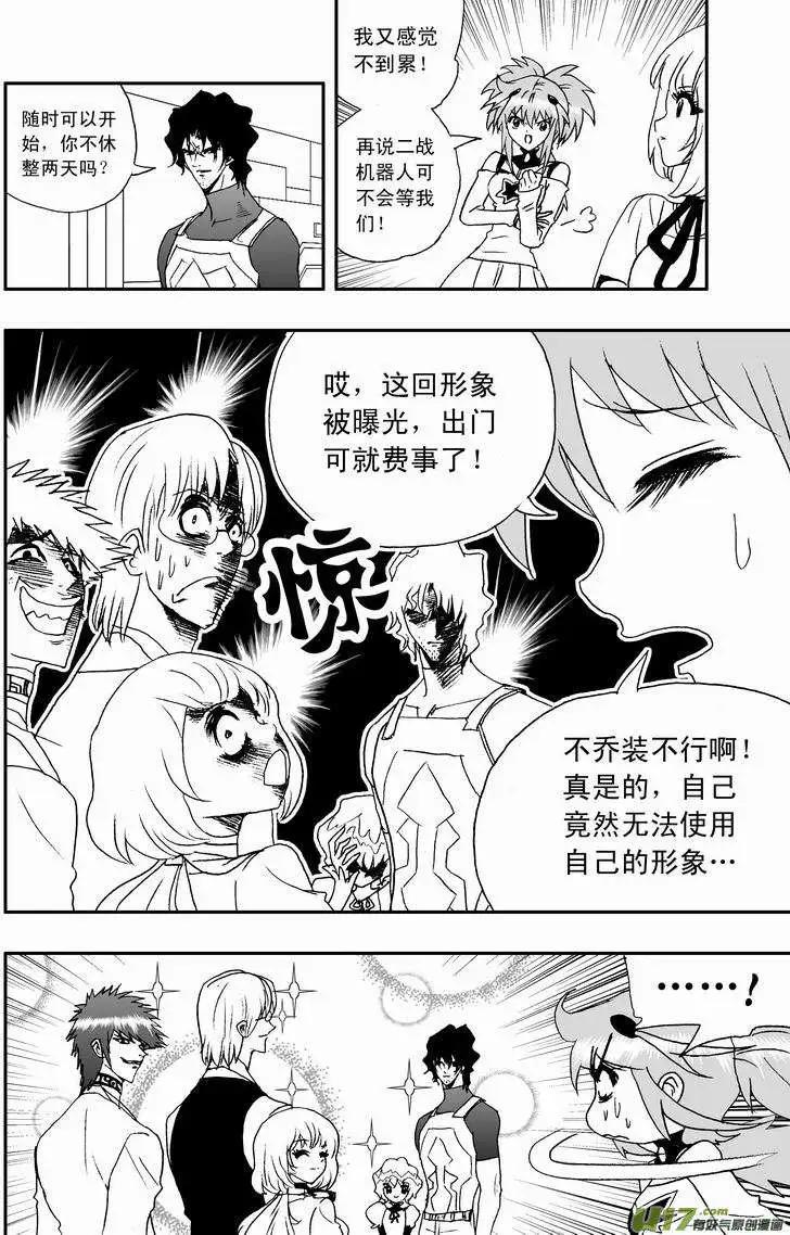《我，女机器人》2部46 奇琪效应 第4页