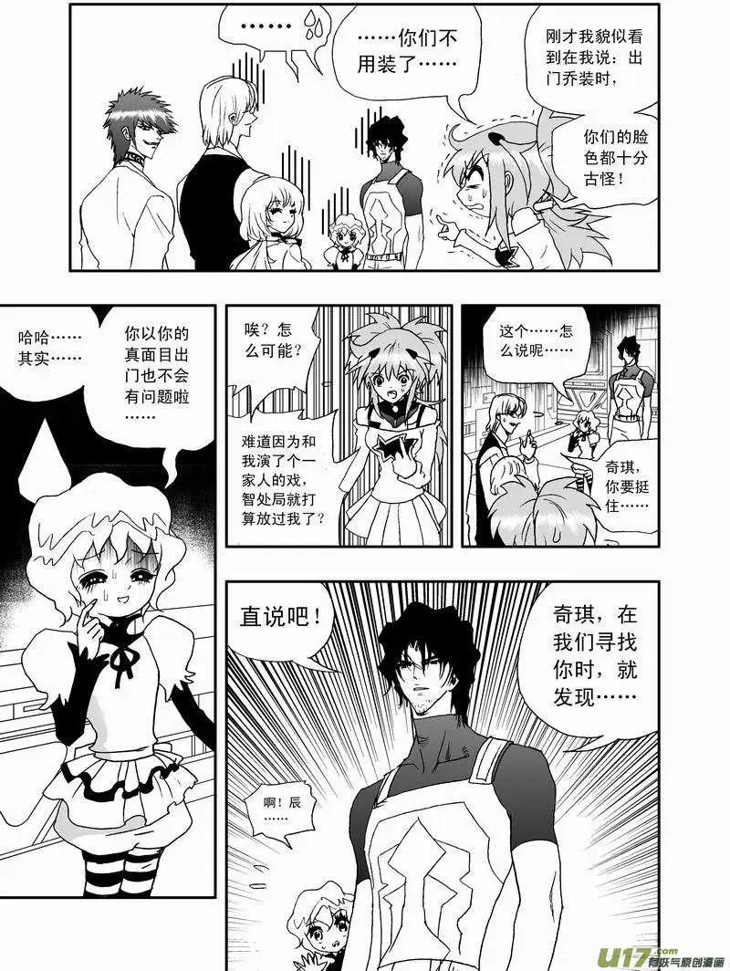 《我，女机器人》2部46 奇琪效应 第5页