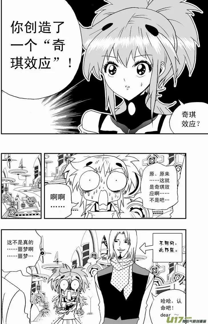 《我，女机器人》2部46 奇琪效应 第6页
