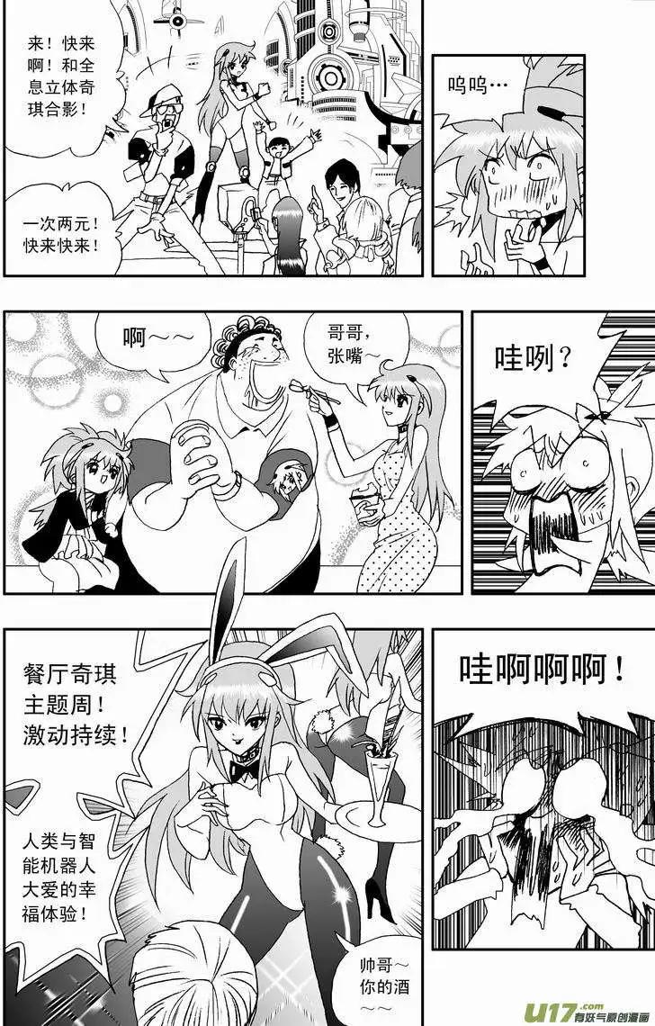 《我，女机器人》2部46 奇琪效应 第8页