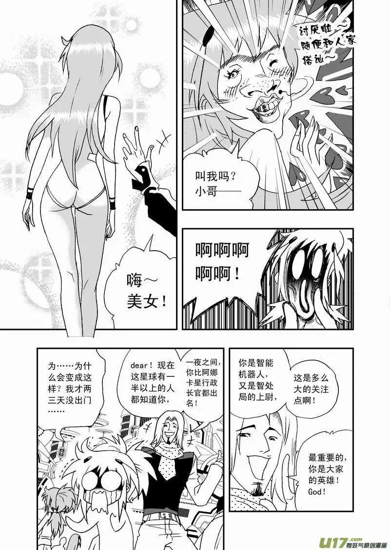 《我，女机器人》2部46 奇琪效应 第9页