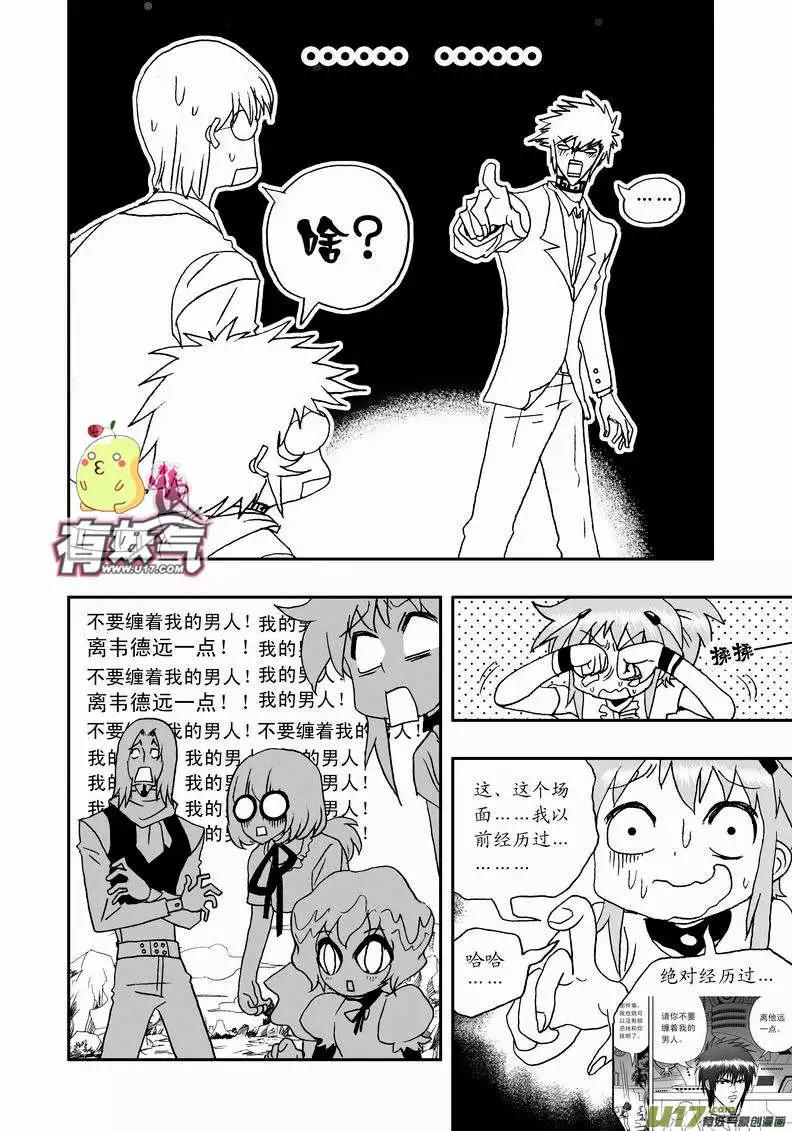《我，女机器人》2部49 菲儿出马 第10页