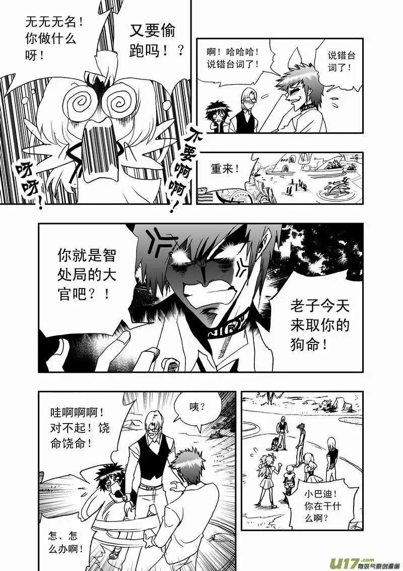 《我，女机器人》2部49 菲儿出马 第11页