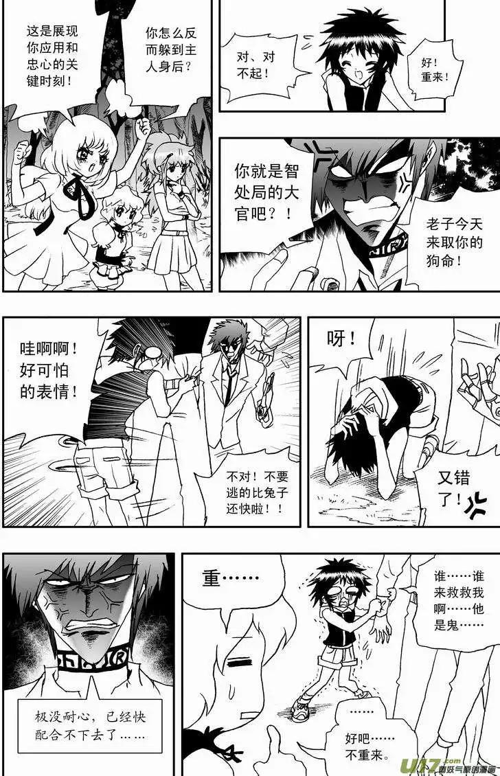 《我，女机器人》2部49 菲儿出马 第12页