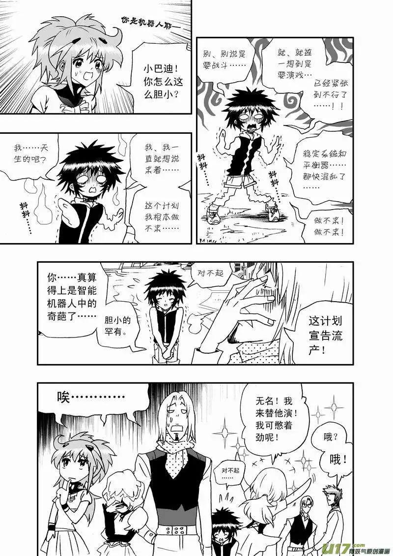 《我，女机器人》2部49 菲儿出马 第13页