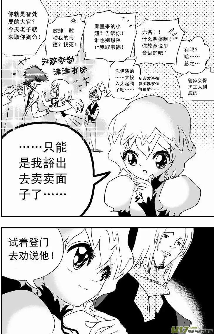 《我，女机器人》2部49 菲儿出马 第14页