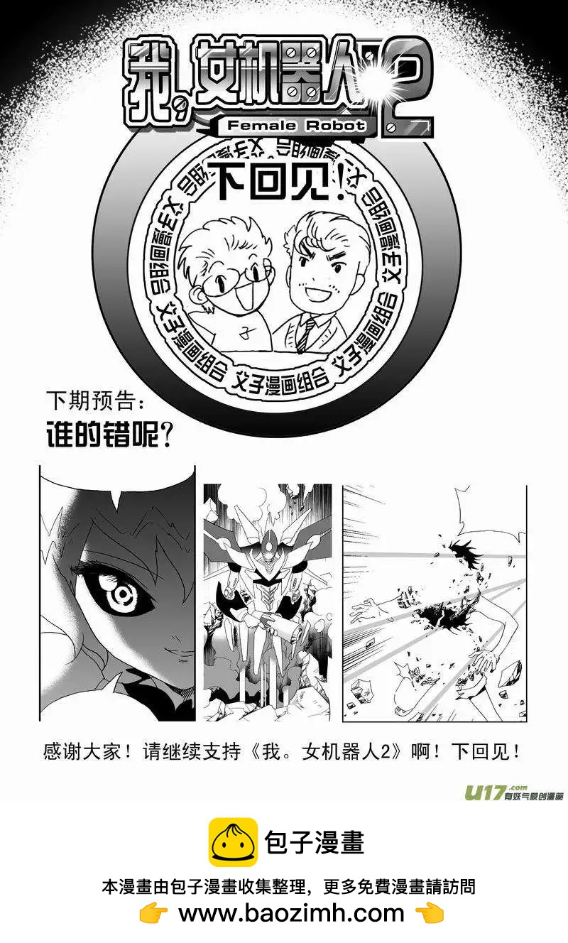 《我，女机器人》2部49 菲儿出马 第17页