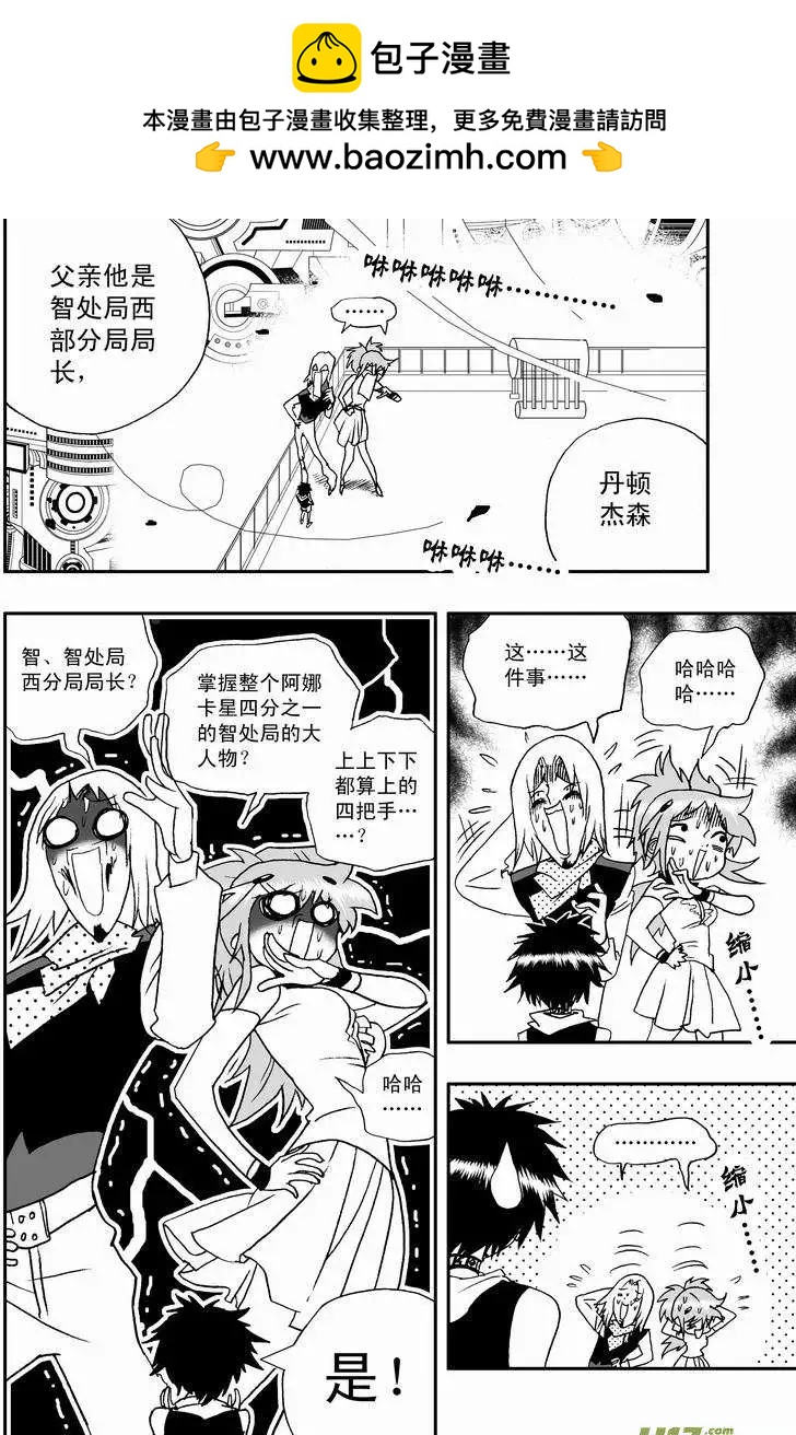 《我，女机器人》2部49 菲儿出马 第2页