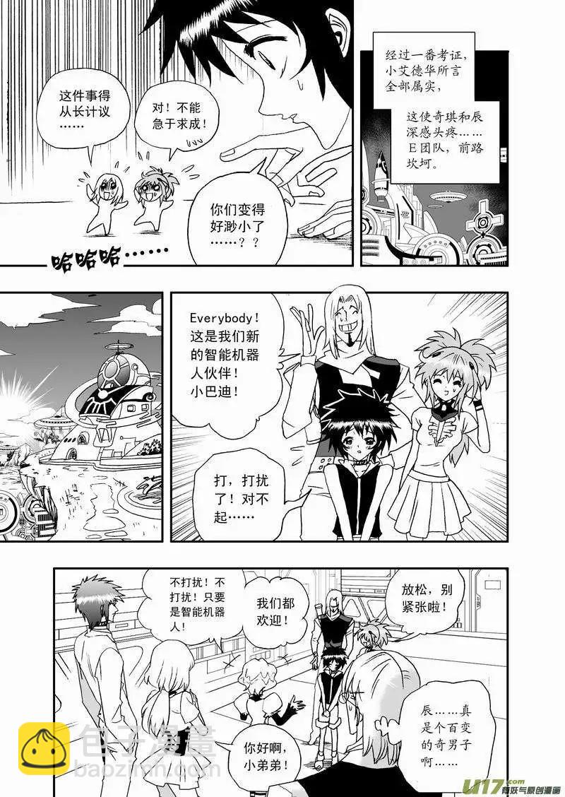 《我，女机器人》2部49 菲儿出马 第3页