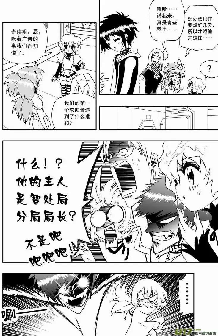《我，女机器人》2部49 菲儿出马 第4页