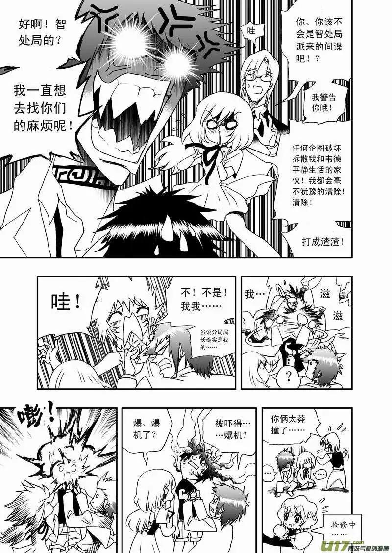 《我，女机器人》2部49 菲儿出马 第5页