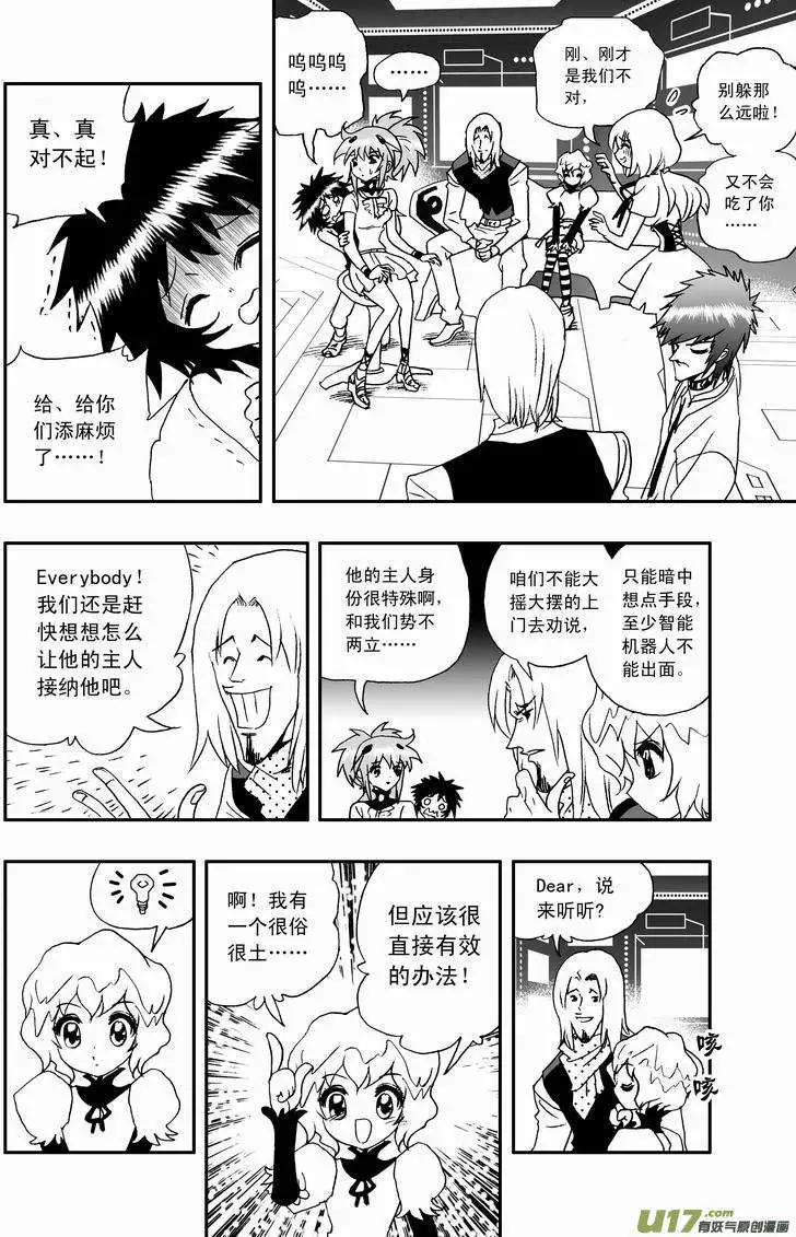 《我，女机器人》2部49 菲儿出马 第6页