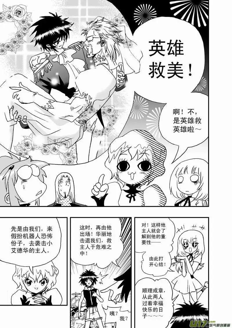 《我，女机器人》2部49 菲儿出马 第7页