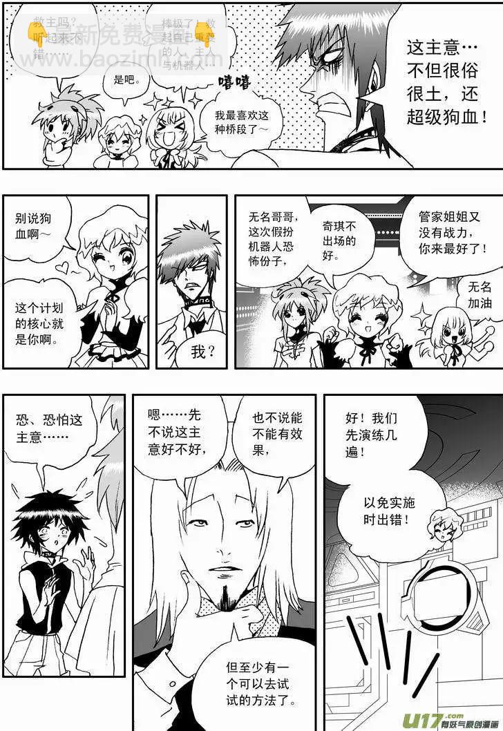 《我，女机器人》2部49 菲儿出马 第8页