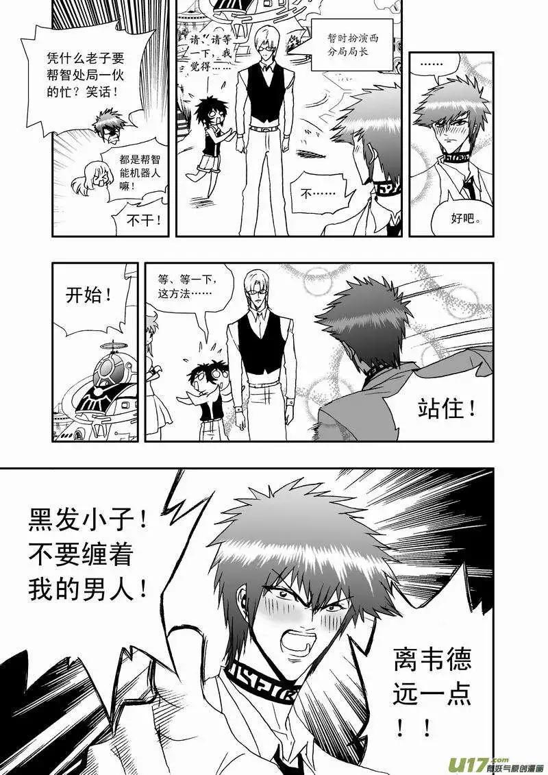 《我，女机器人》2部49 菲儿出马 第9页