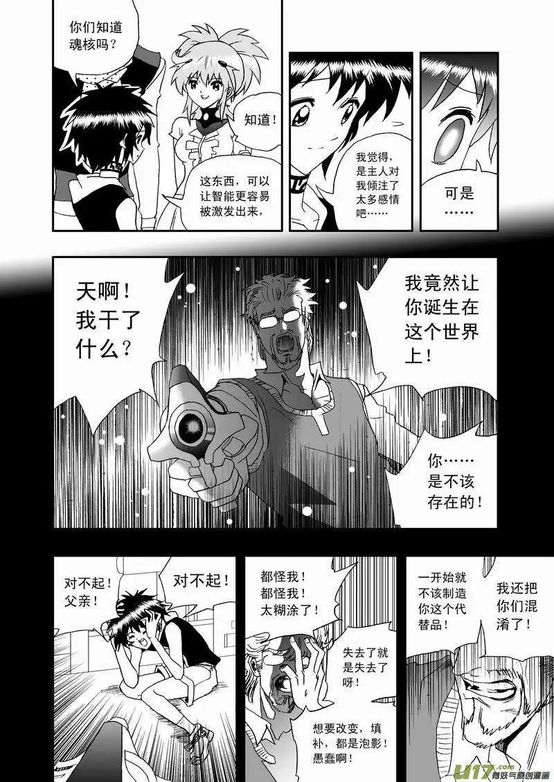 《我，女机器人》2部48 它的主人很扎手 第10页