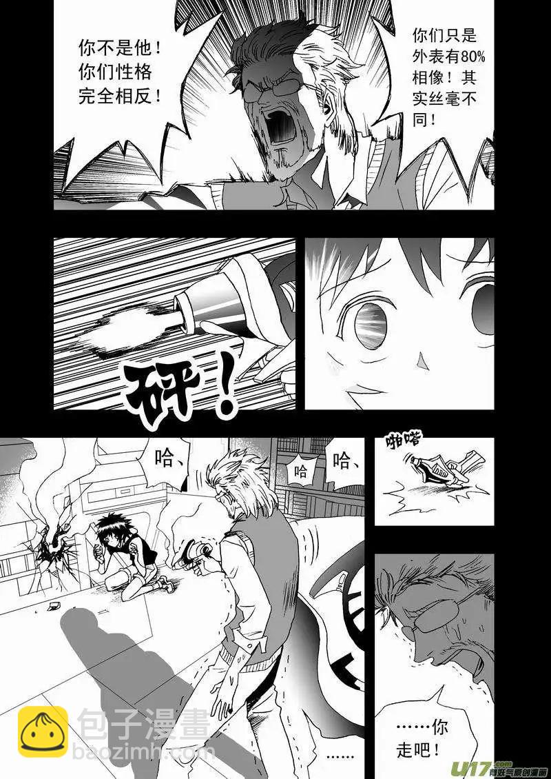 《我，女机器人》2部48 它的主人很扎手 第11页