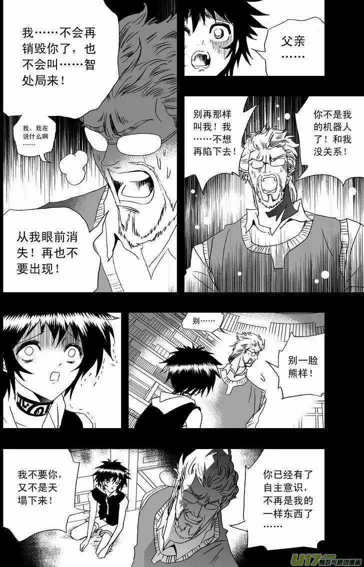 《我，女机器人》2部48 它的主人很扎手 第12页
