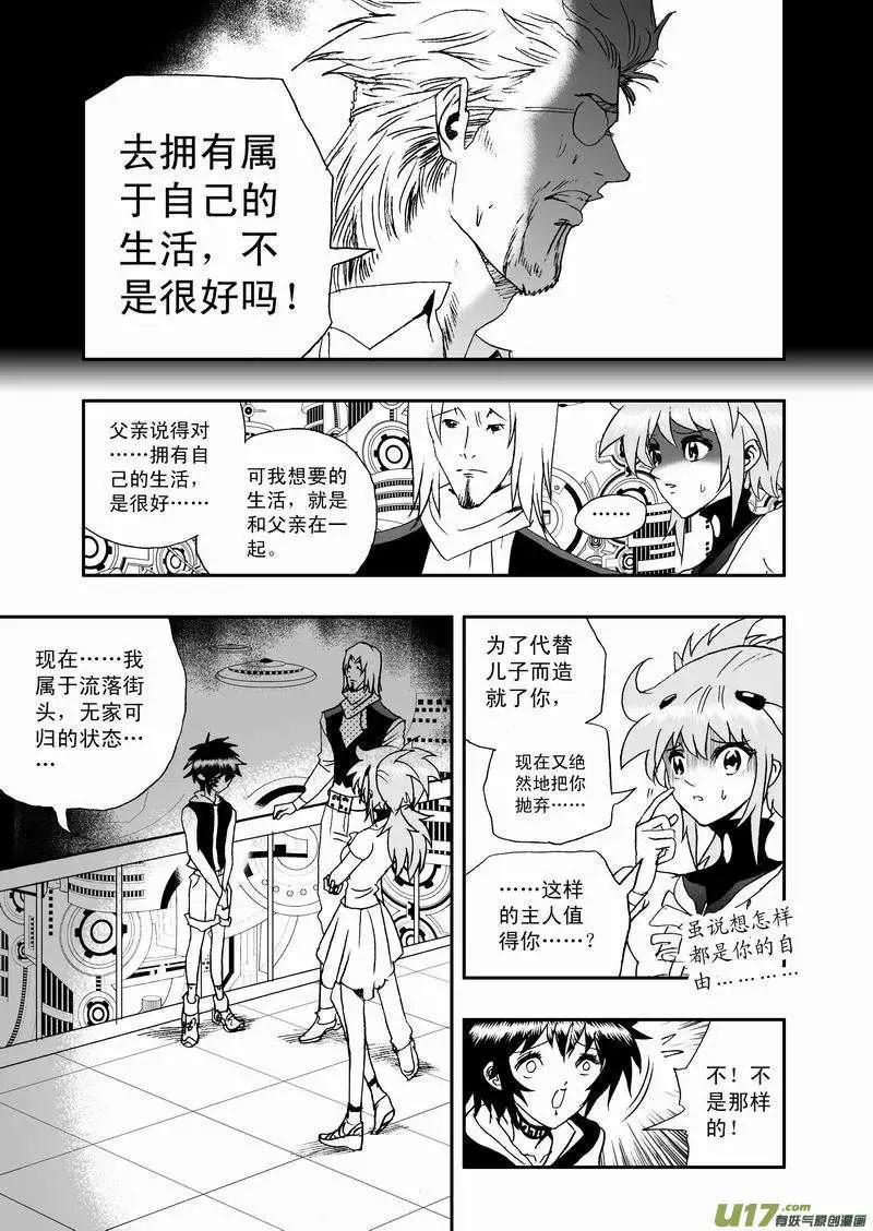 《我，女机器人》2部48 它的主人很扎手 第13页