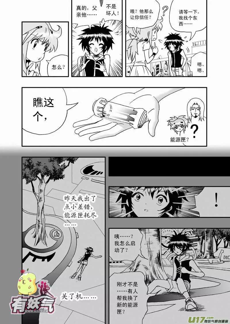 《我，女机器人》2部48 它的主人很扎手 第14页