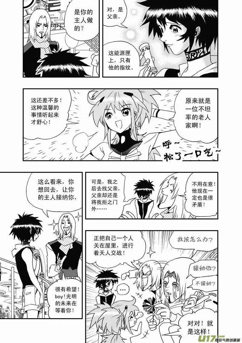 《我，女机器人》2部48 它的主人很扎手 第15页