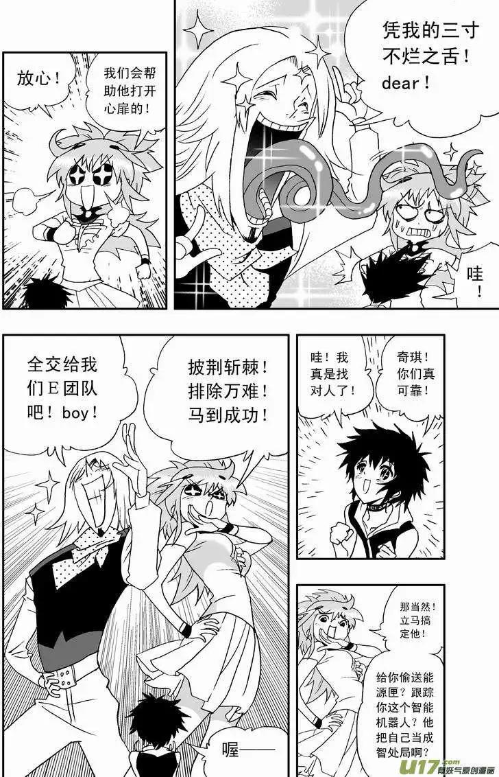 《我，女机器人》2部48 它的主人很扎手 第16页