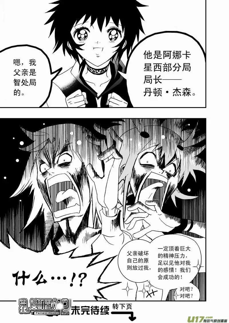 《我，女机器人》2部48 它的主人很扎手 第17页