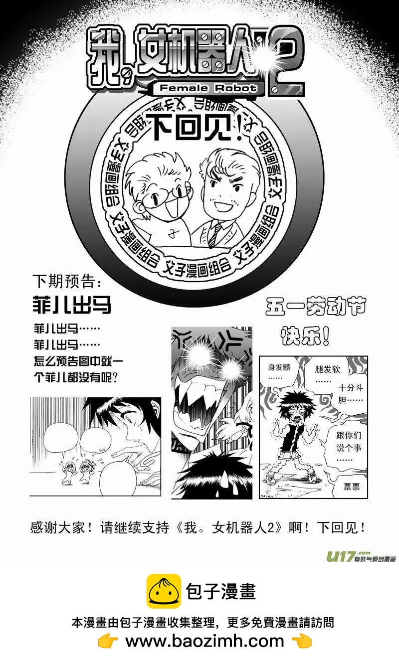 《我，女机器人》2部48 它的主人很扎手 第18页