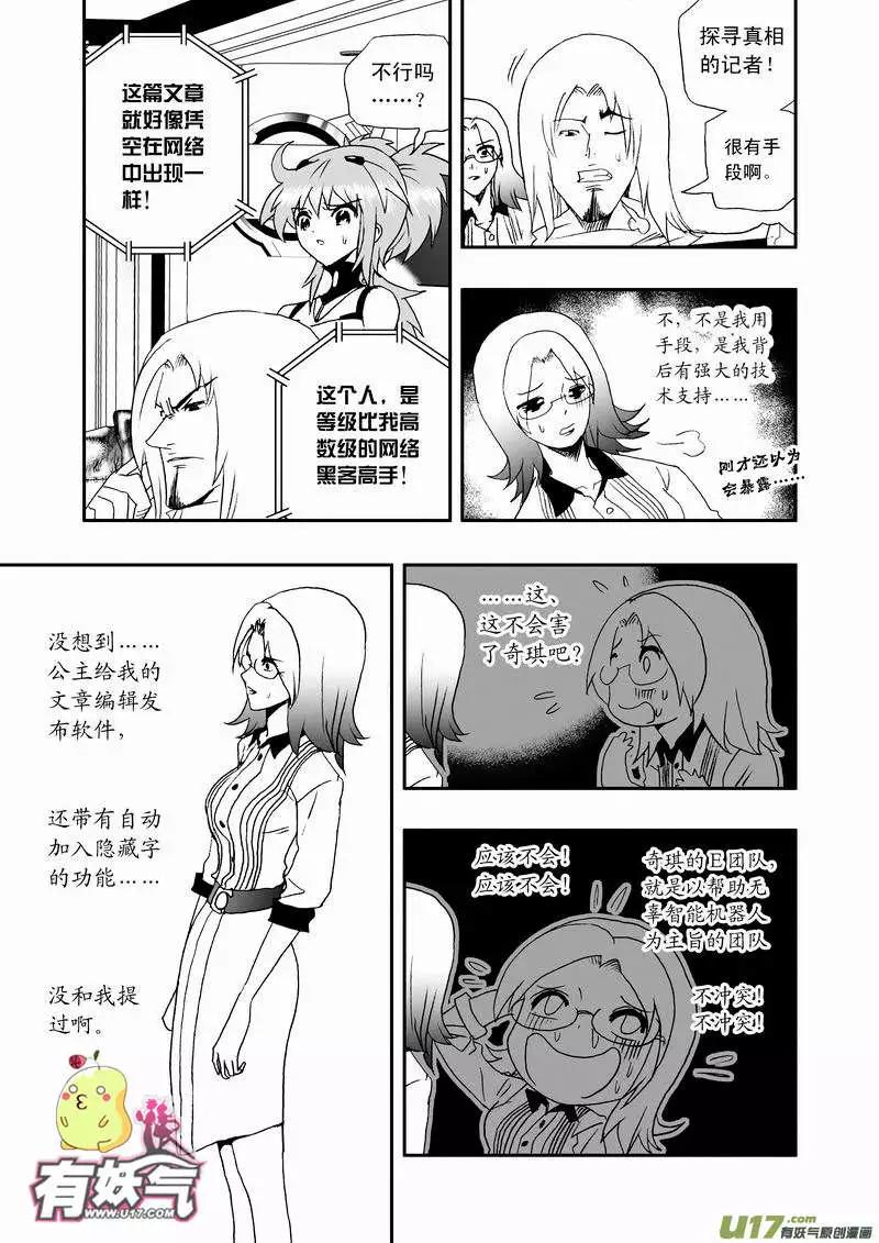 《我，女机器人》2部48 它的主人很扎手 第3页