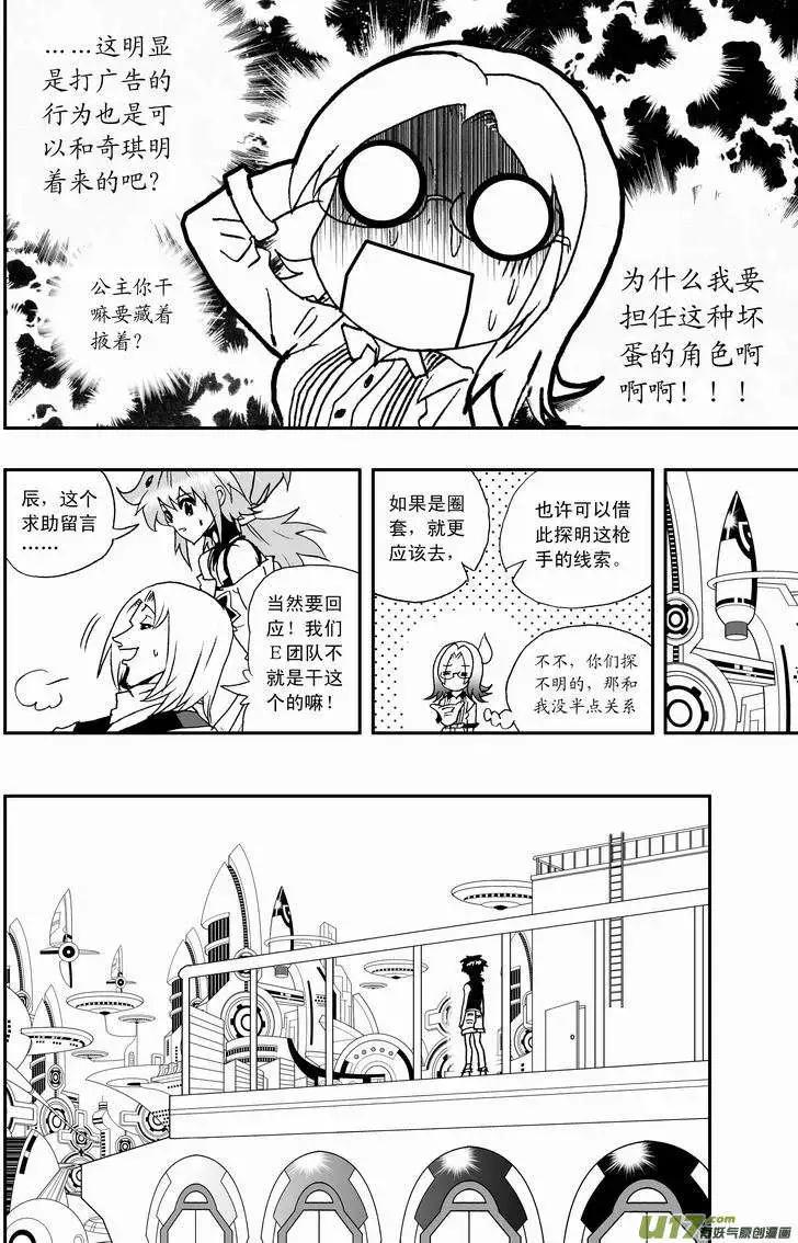 《我，女机器人》2部48 它的主人很扎手 第4页
