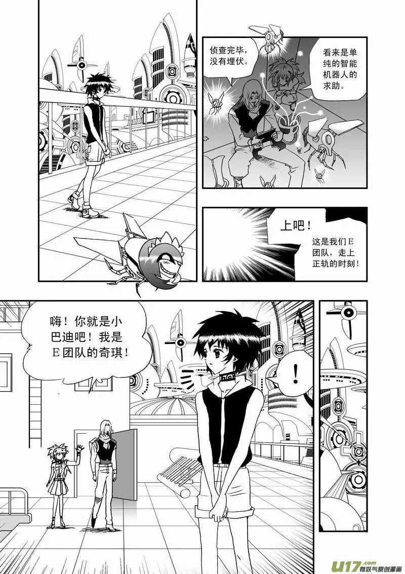 《我，女机器人》2部48 它的主人很扎手 第5页