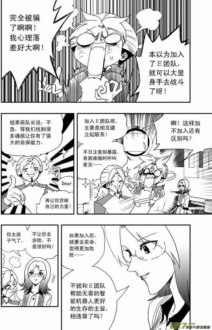 《我，女机器人》2部48 它的主人很扎手 第6页